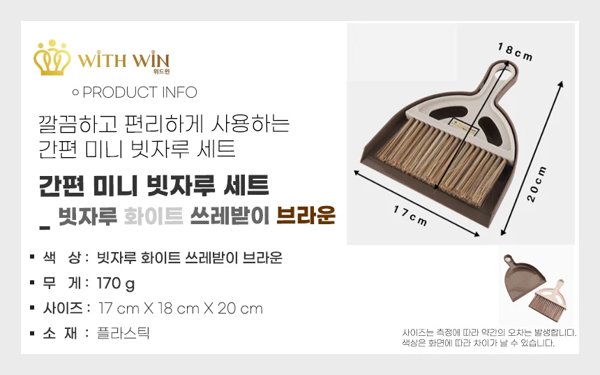 쓱싹 쓱싹 미니 빗자루세트 빗자루 쓰레받이세트 상세1