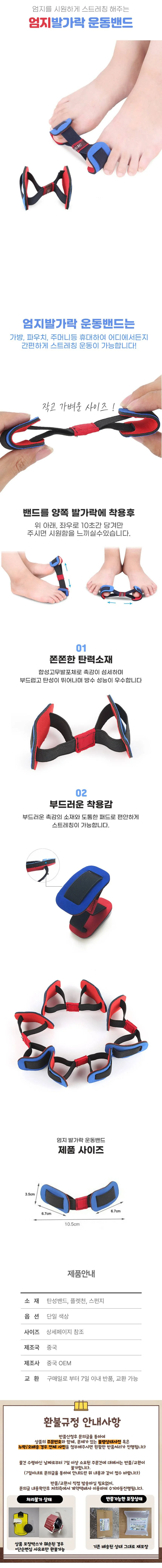 발가락 운동 발가락 벌리기 밴드 스트레칭 기구 밴드 상세1