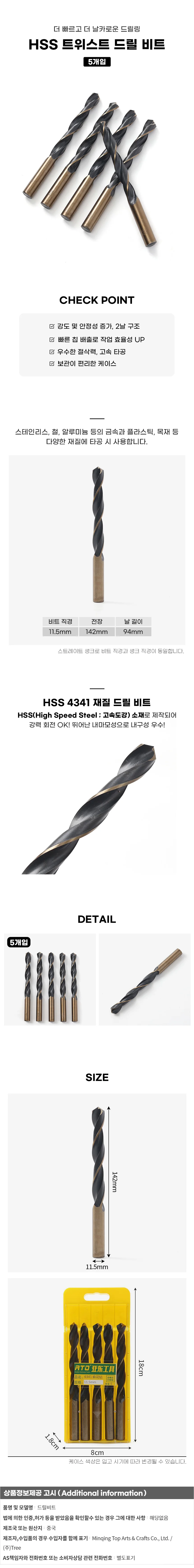 드릴비트 5개입 11.5mm 목공기리 타일기리 이중기리 코발트기리 목공드릴비트 상세이미지