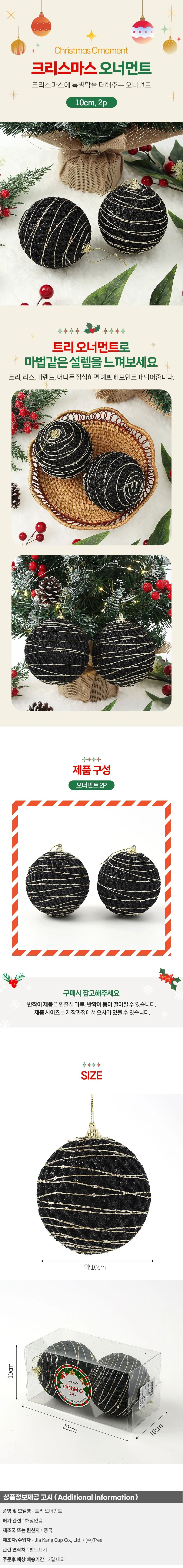 블랙시크 글리터 장식볼 2p(10cm) (블링라인) 상세1