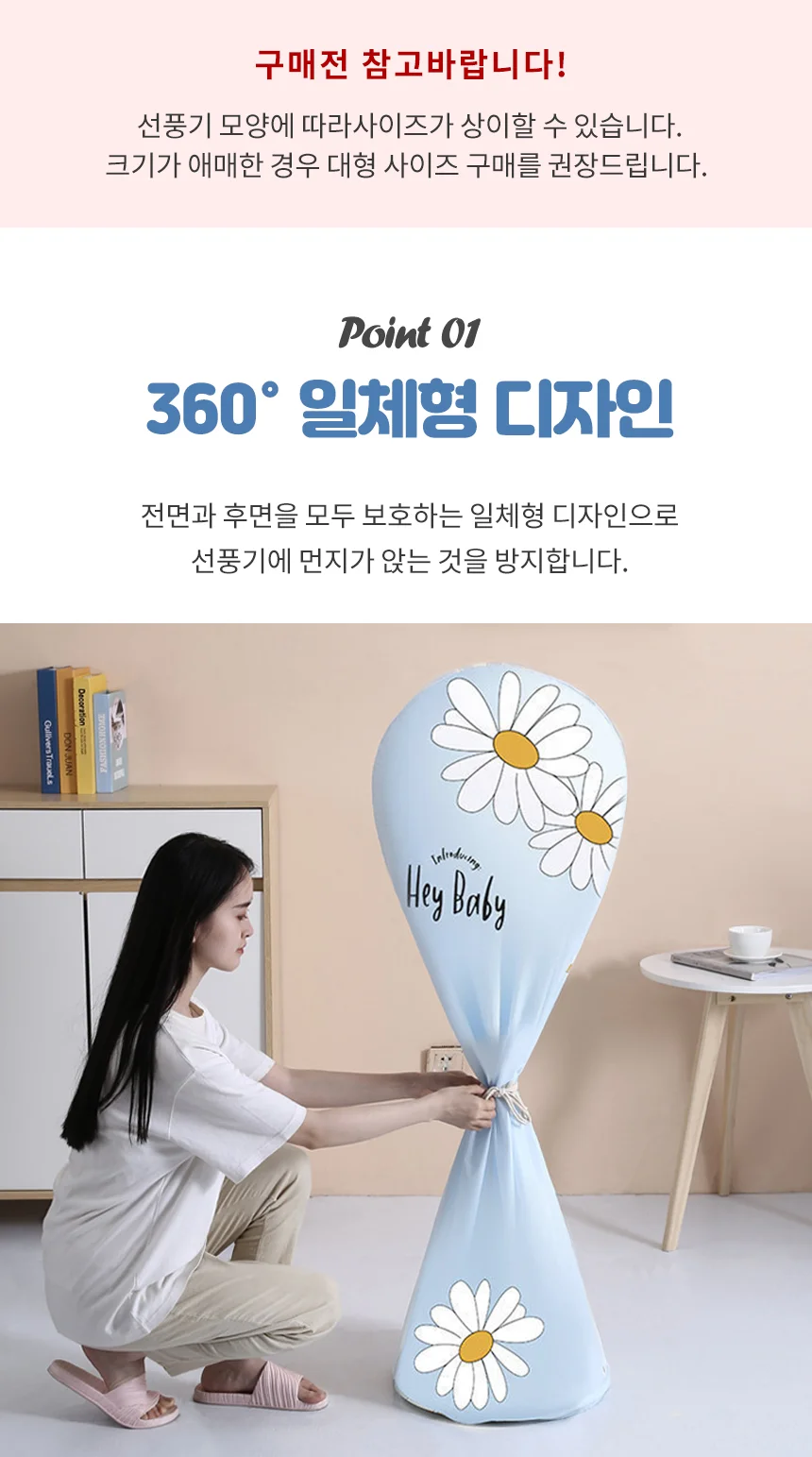 플라워 선풍기커버 벽걸이형 덮개 온풍기 선풍기 보관함 상세5