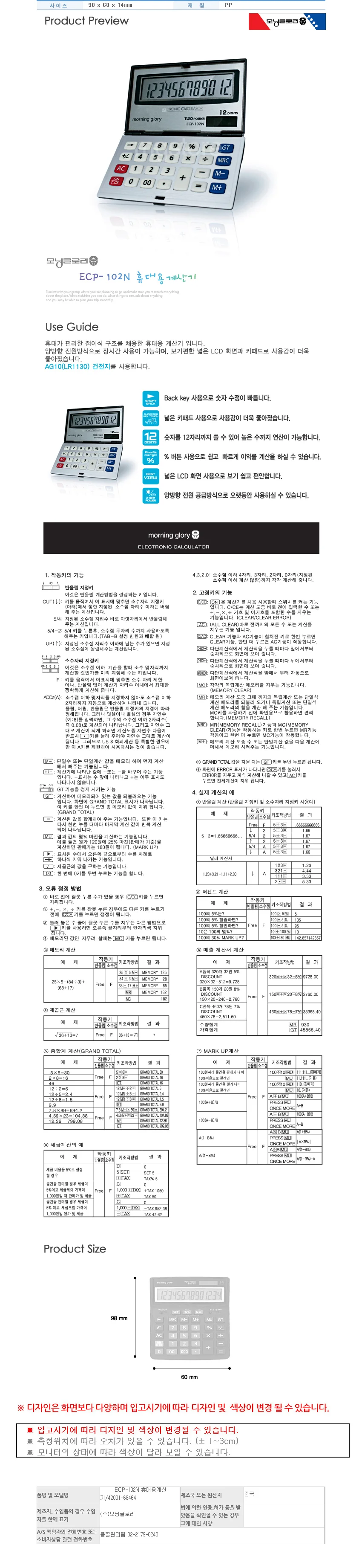 모닝글로리 ECP-102N 휴대용계산기 상세1
