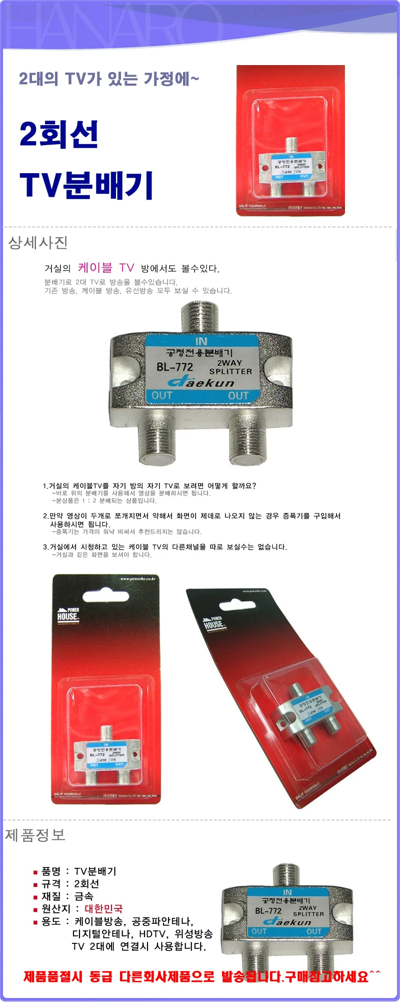 티비 RF분배기 공유 동축분배기 방송분배기 2 상세1