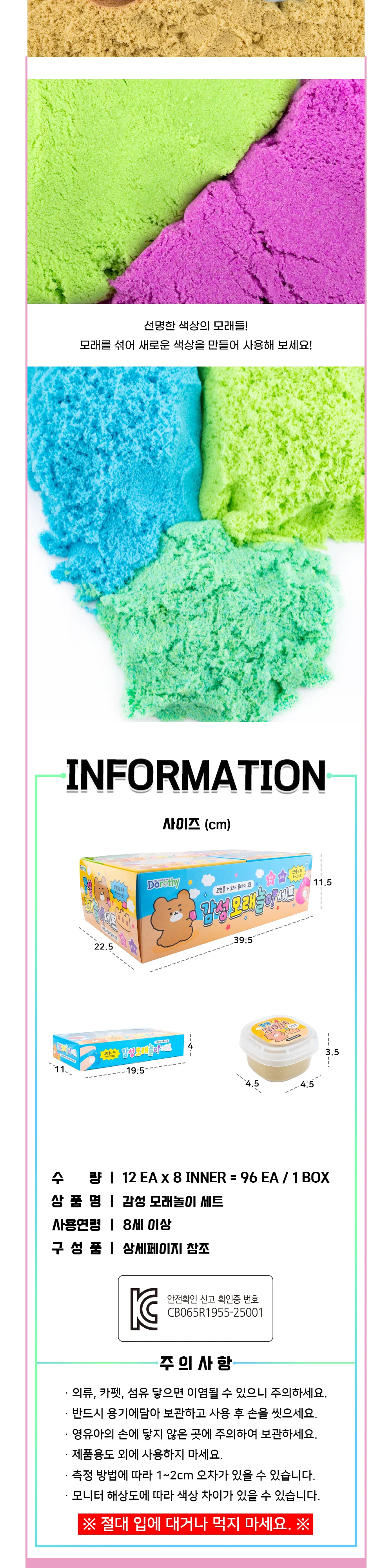 감성 모래놀이 세트 3000 상세3
