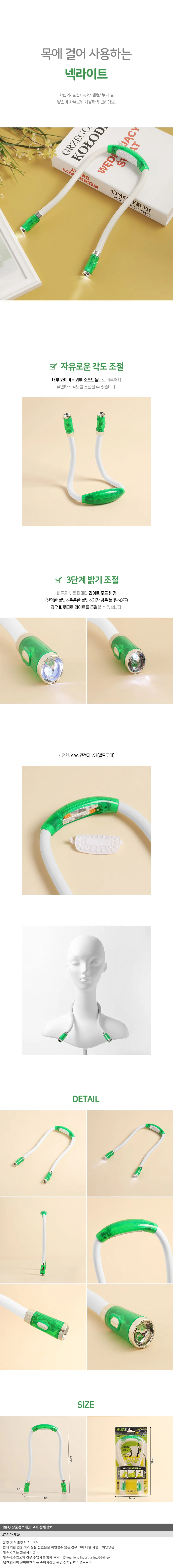 핸즈프리 넥라이트(그린) 캠핑라이트 후레쉬 상세1