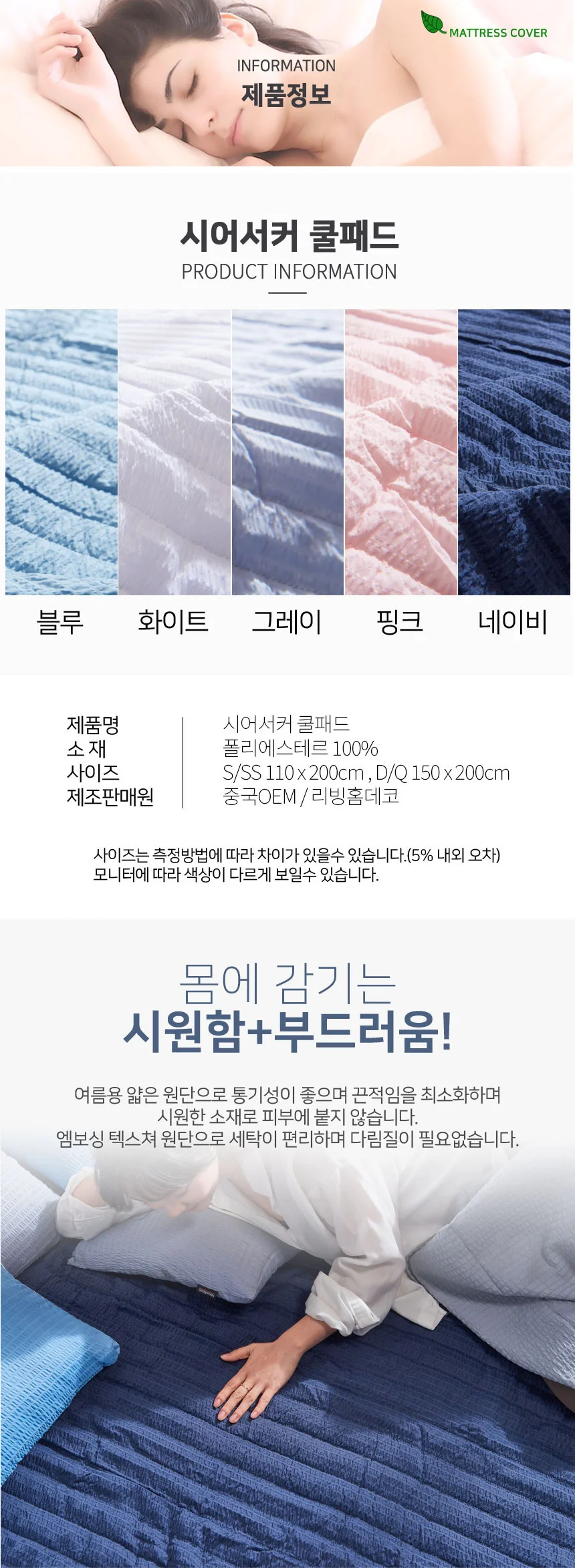 시어서커 쿨패드 S/SS/시원한 바닥이불 침대 스프레드 상세2