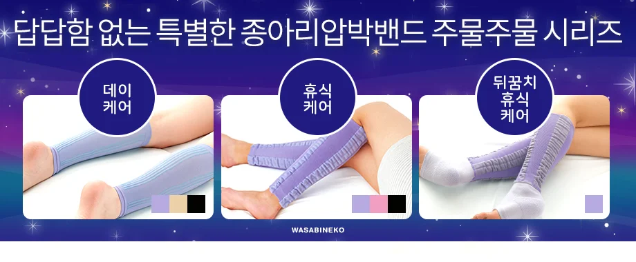 종아리압박밴드 주물주물 휴식나이트케어 압박밴드 건강 구강 휴식나이트케어 상세1