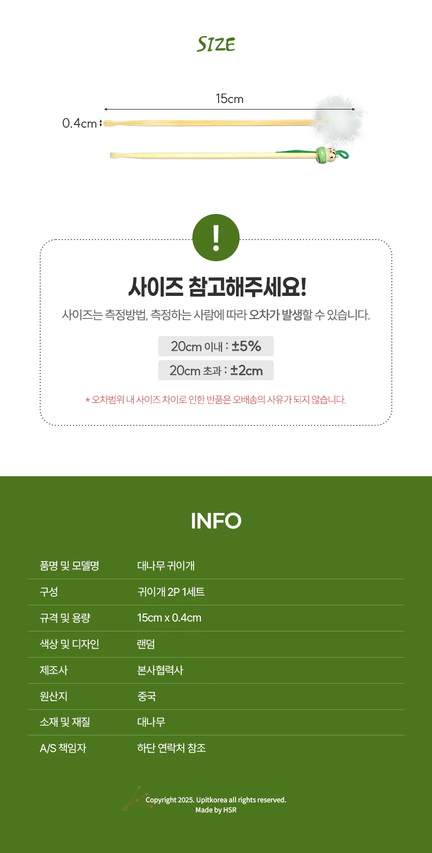 대나무 귀이개1468 귓밥제거 귀지제거 상세3