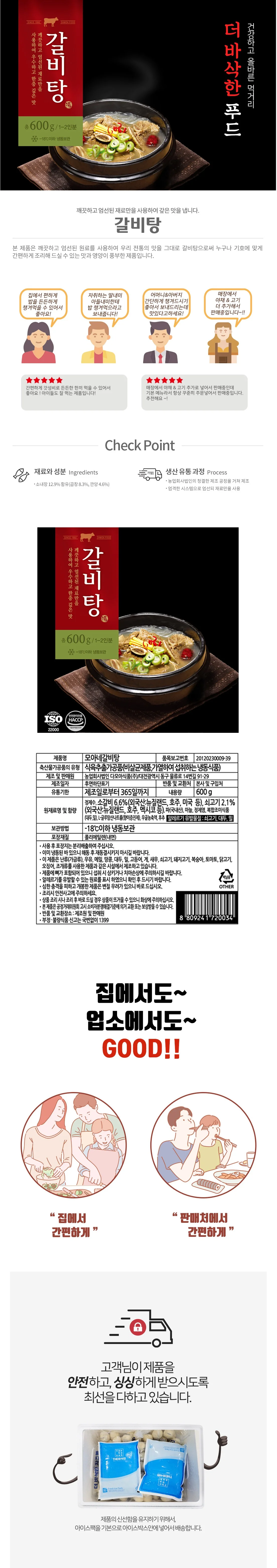 VDF 다모아 갈비탕 600g 상세1