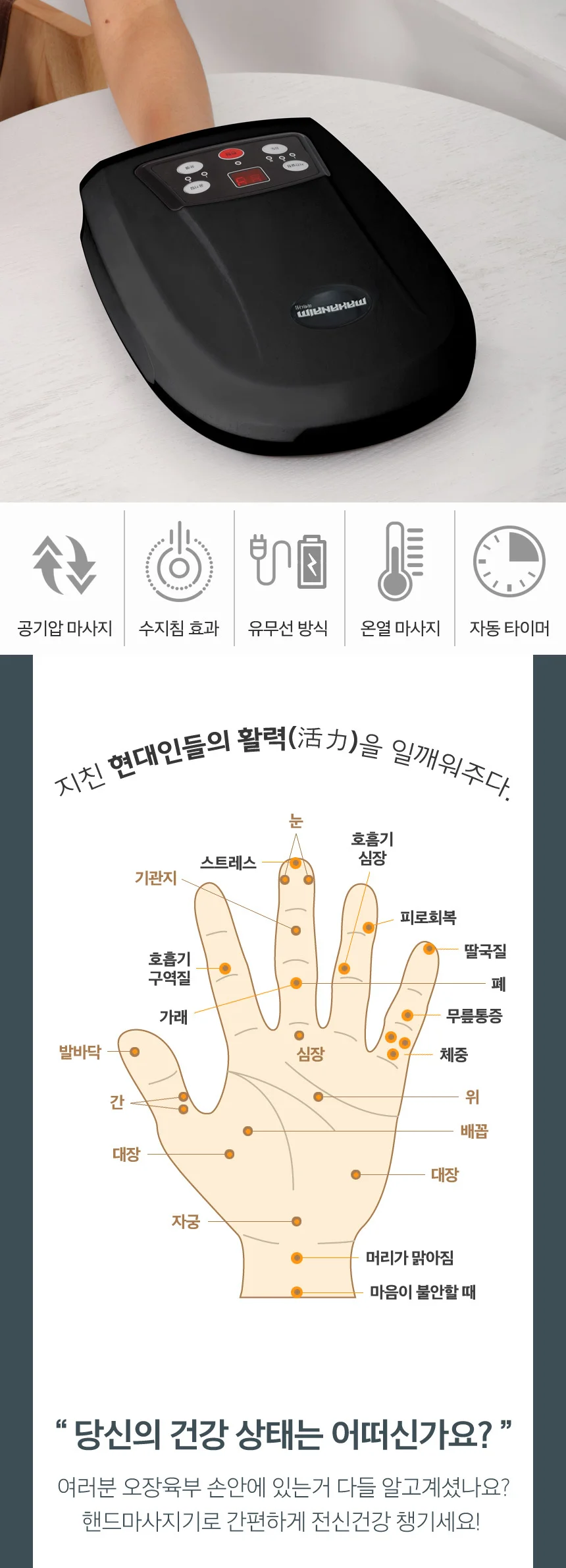 마하나임 공기압 무선 손마사지기 MH-H3 상세1