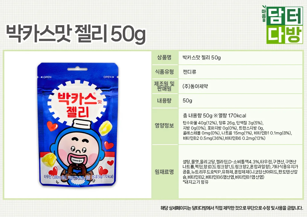 박카스맛 젤리 50g X 16개 상세1