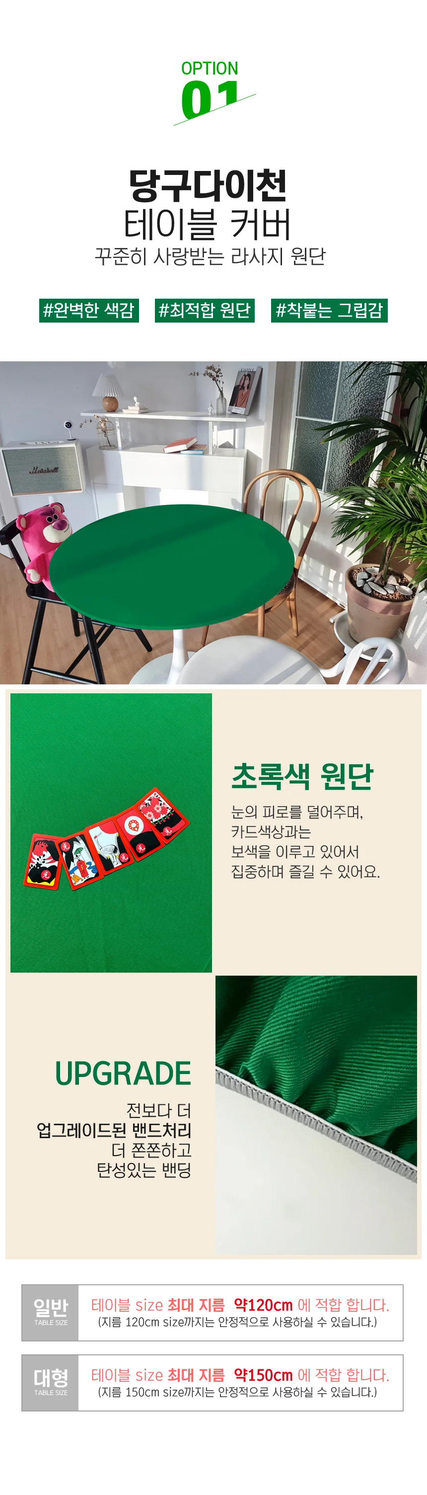원형 화투 보드 게임 매트 테이블보 당구다이천 커버 상세4