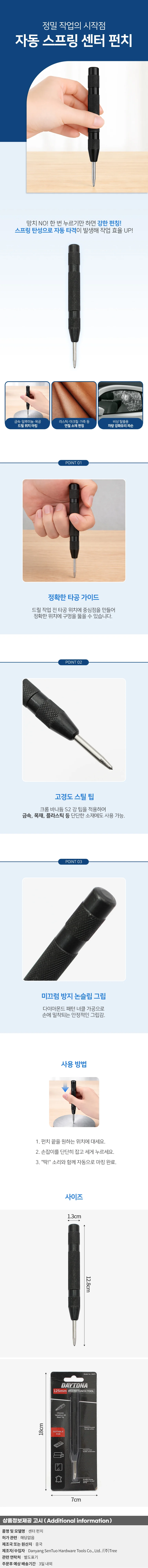 스프링 자동 센터 펀치 C-2(블랙) 타공 마킹 공구 상세1