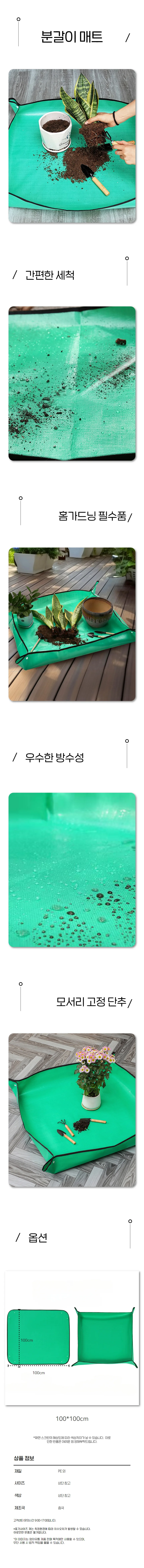 실내 분갈이 매트 대형 방수타입 원예작업 화분정리 상세1