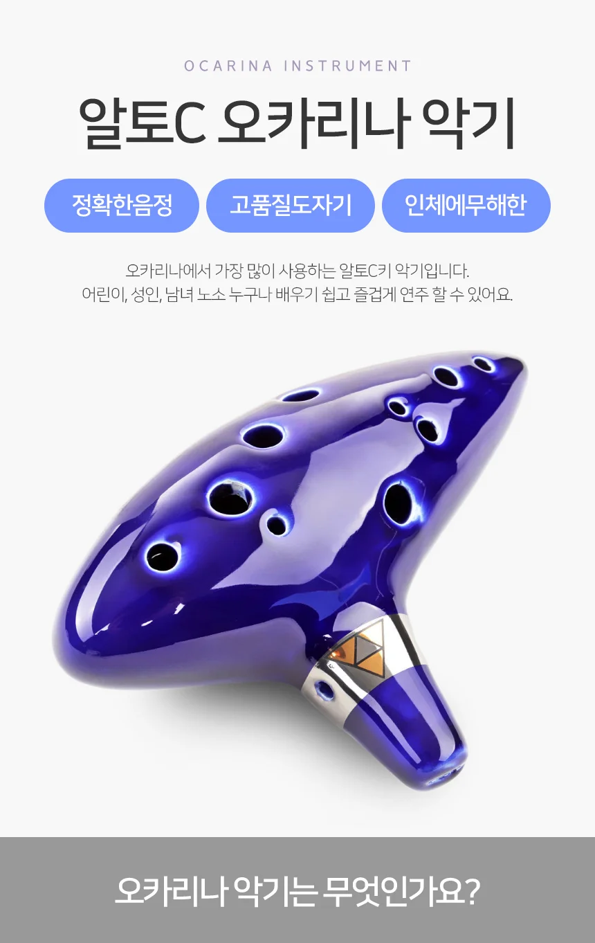 오카리나악기 알토C 도자기 오카리나 세트 오카리나세트 어린이 상세1