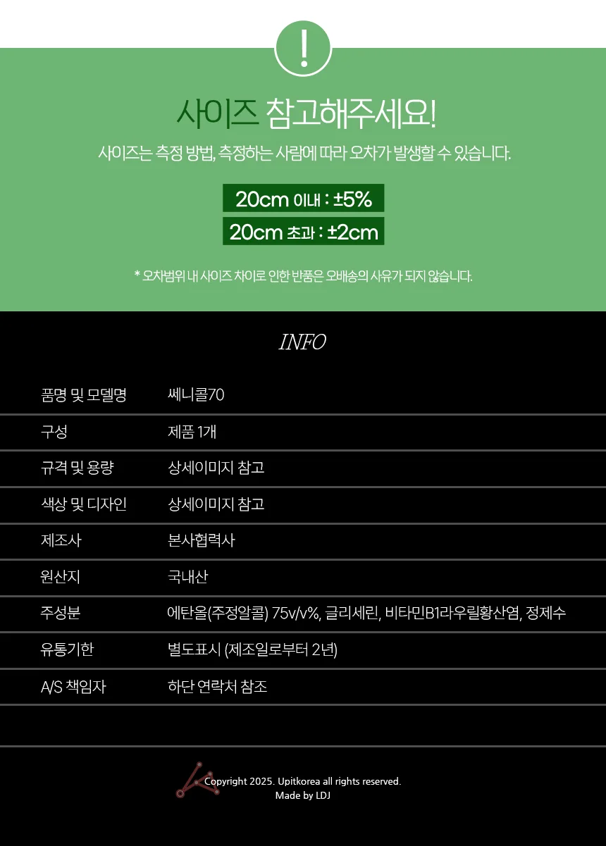 쎄니콜70 450ml 상세4