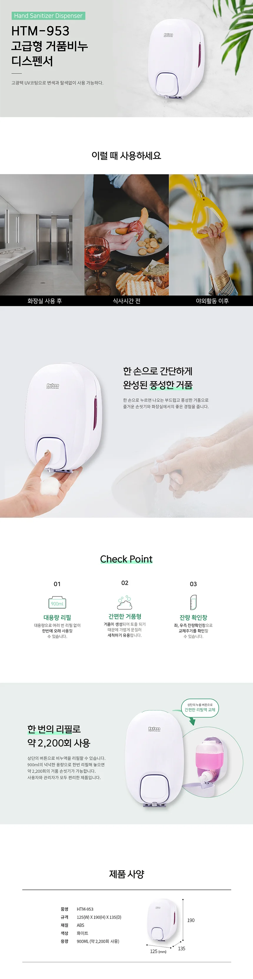 고급형 거품비누 디스펜서 HTM953 상세1