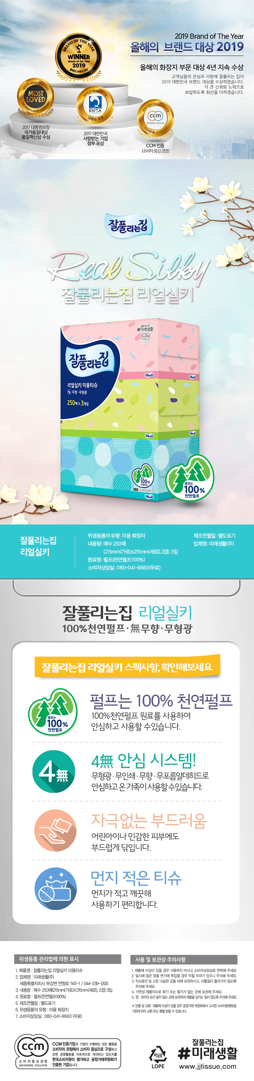 잘풀리는집 미용티슈 250매x3팩 상세3