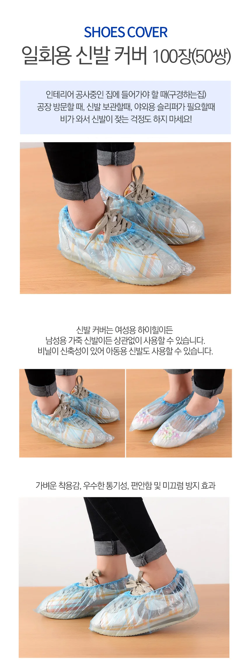 일회용 신발 보호 커버 상세1