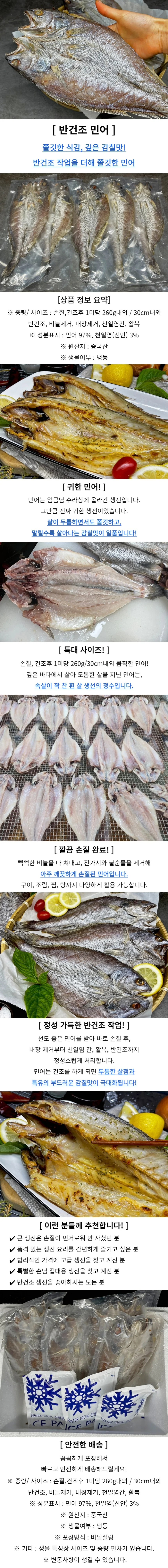 반건조 민어 5미 상세1