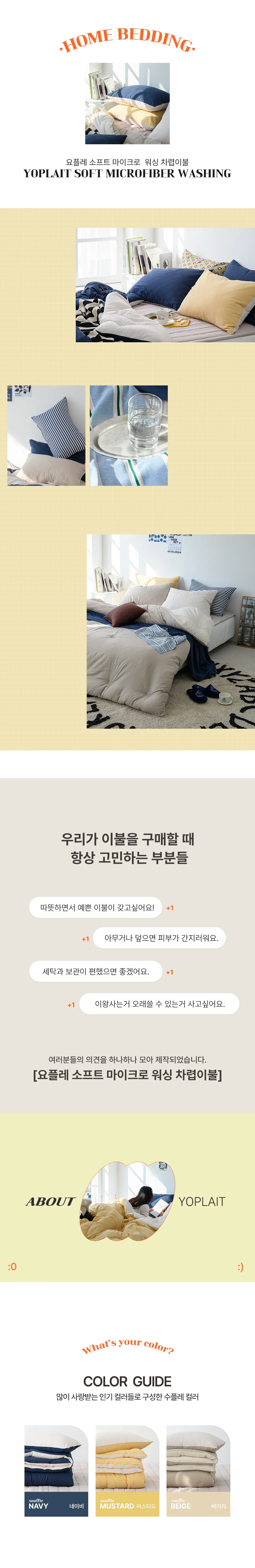 요플레 먼지없는 사계절 양면 차렵이불 (세트) SS Q 상세2