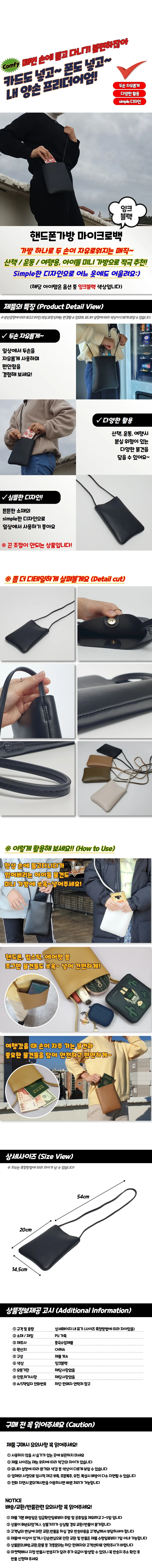 핸드폰가방 마이크로백 잉크블랙 상세1