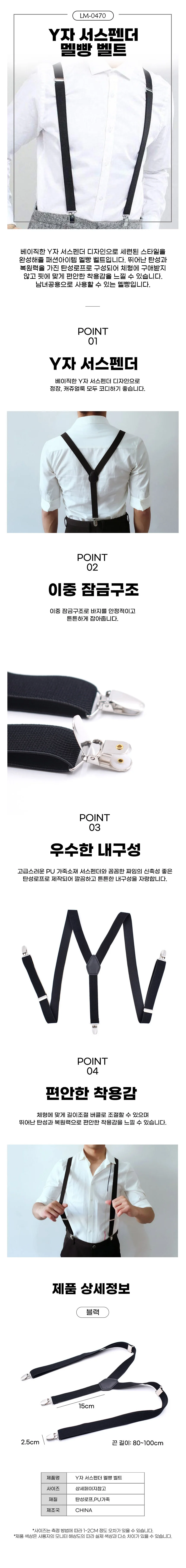 Y자 서스펜더 멜빵 벨트 LM-0470 상세1