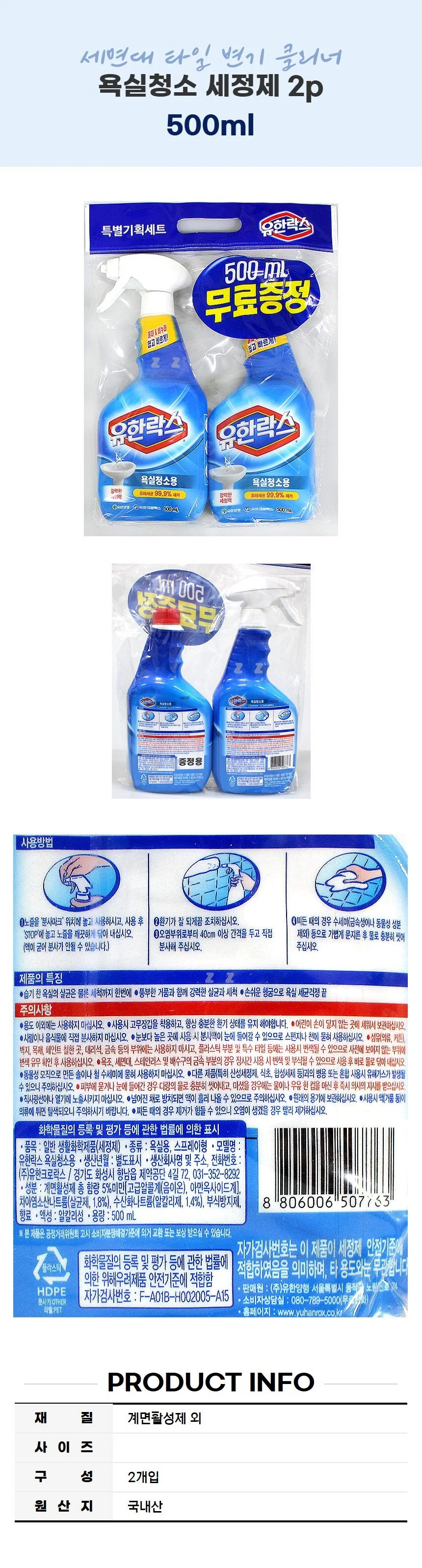 욕실청소 세정제 500ml 2p 세면대 타일 변기 클리너 상세2