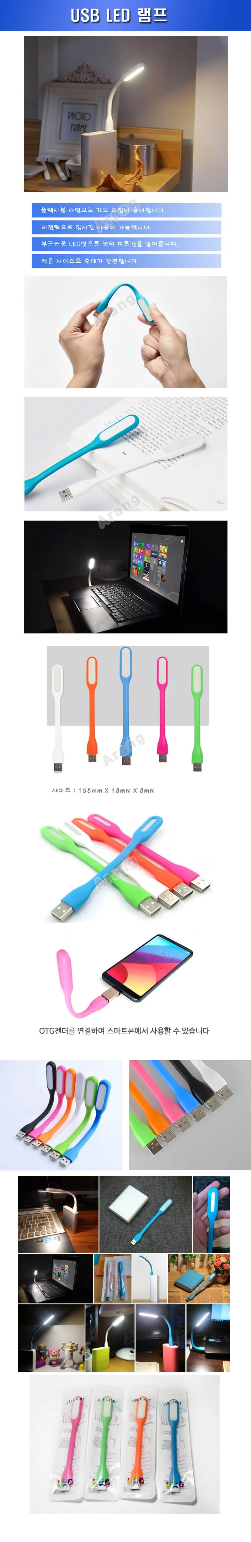 USB LED 램프/USB 라이트/USB Light/독서등(개별포장) 보조배터리램프 휴대용 상세1