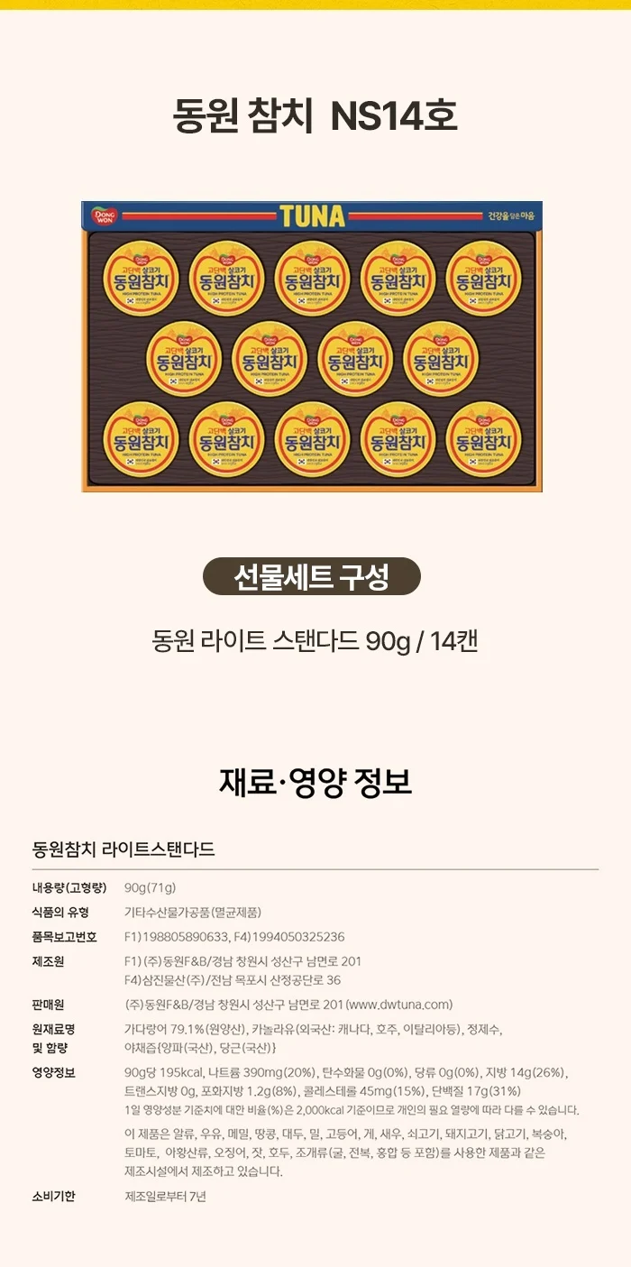 참치선물세트 동원 참치 NS14호 단체선물세트 직장인선물세트 상세1