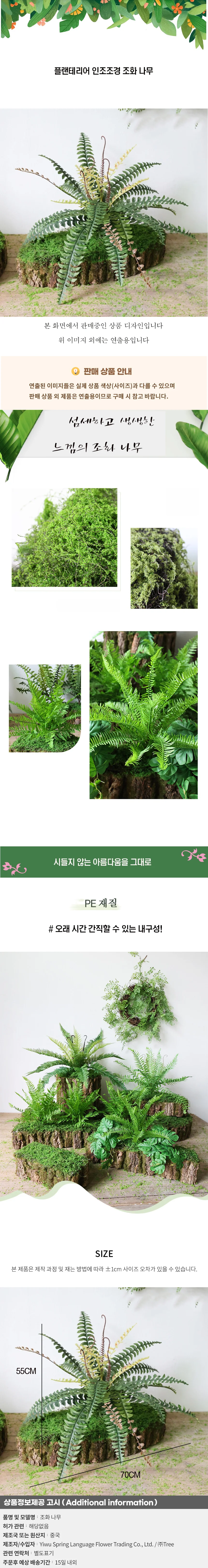 플랜테리어 인조조경 조화 나무05 상세1