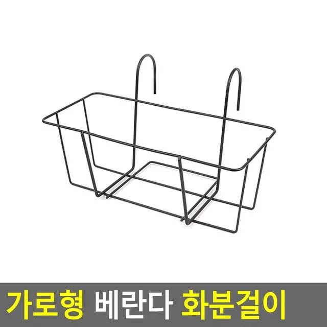 가로형 베란다 화분걸이 화분받침대 베란다화분선반대철재 거실화분선반