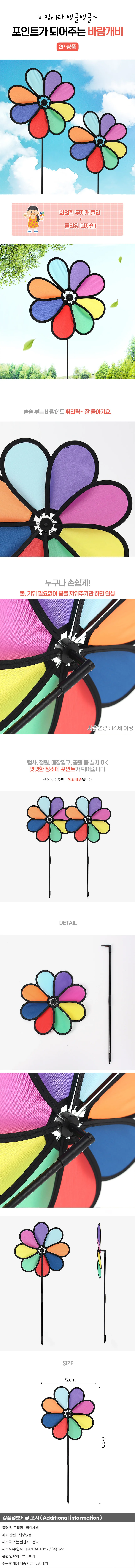 윈드잇 플라워 바람개비 2p세트 홍보용 팔랑개비 상세1