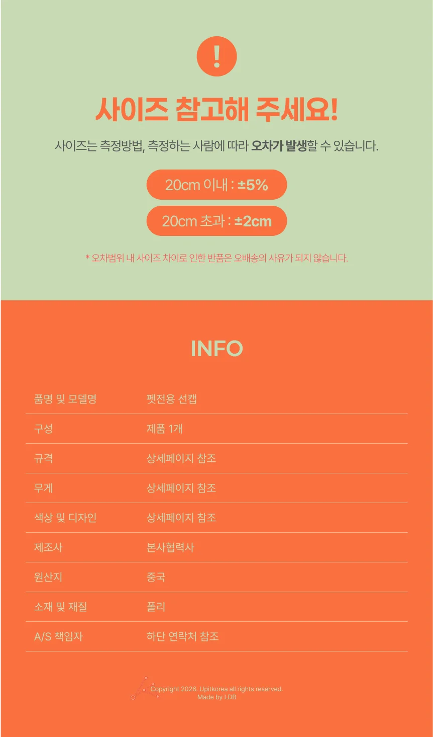 펫전용 선캡 S 오렌지 상세5