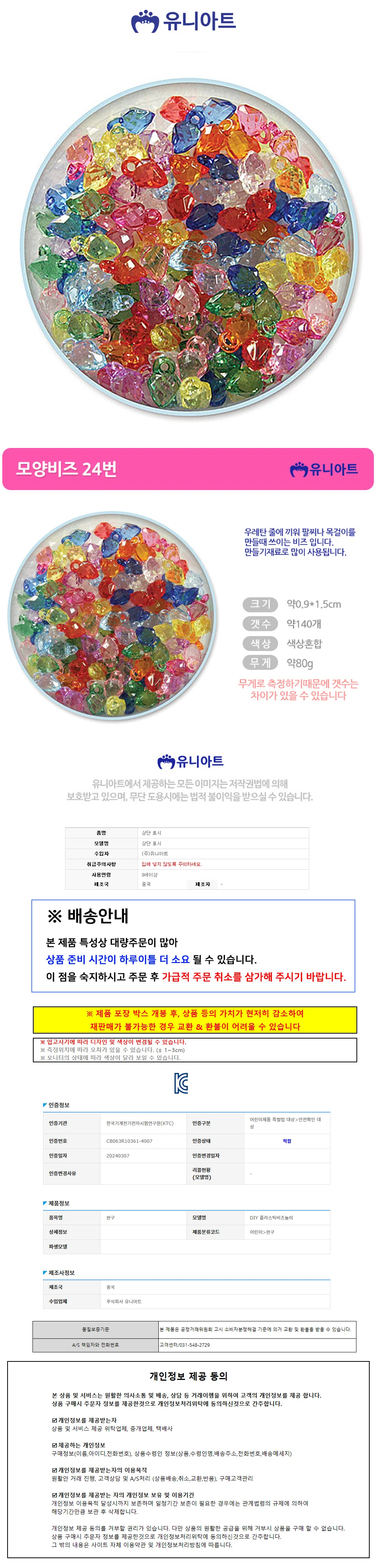 (모양비즈 컬러비즈 비즈재료 만들기체험 상세1
