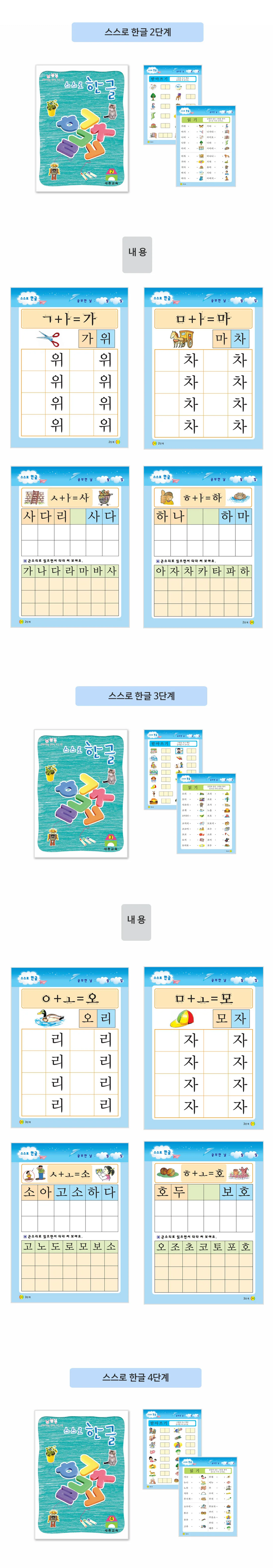 쏘잇 스스로 한글 (1단계-8단계 중 택1) 상세2
