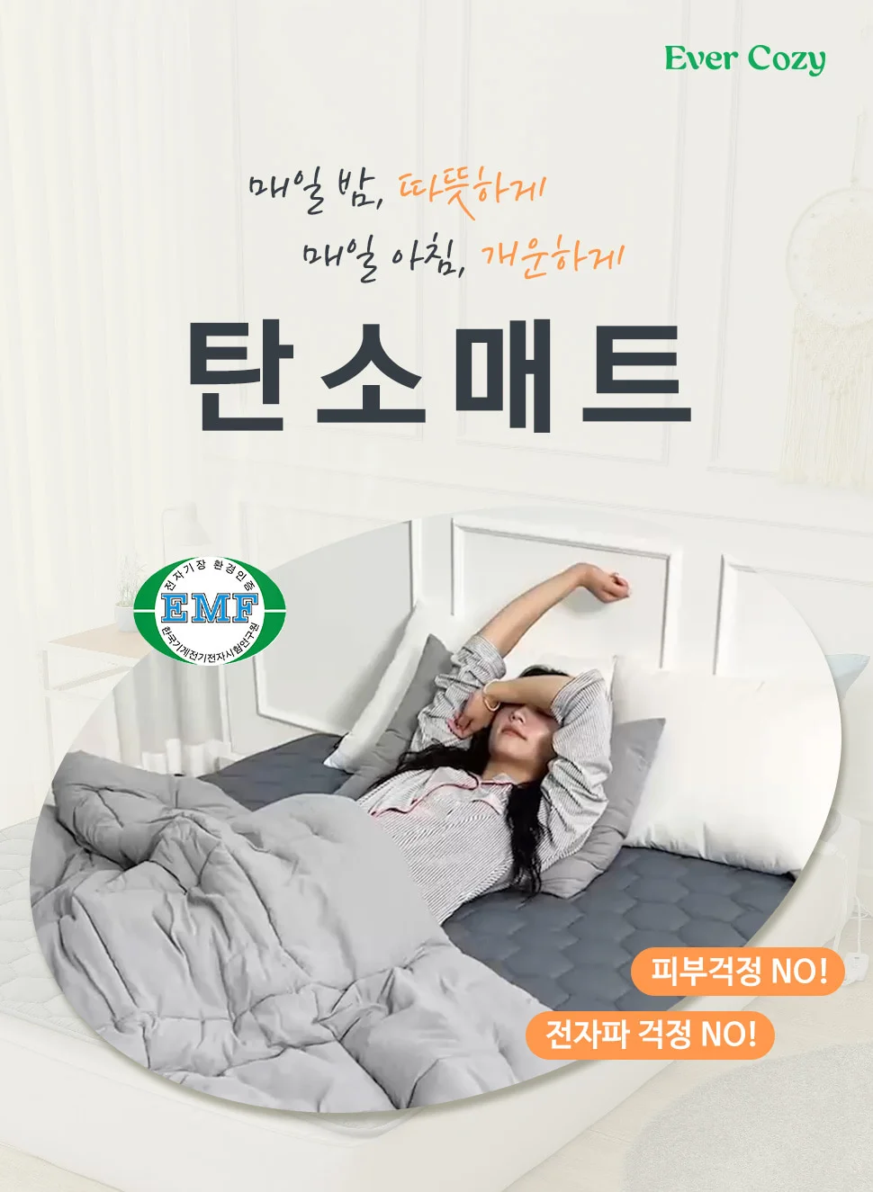 라이프 EMF 카본탄소매트 4color 상세5