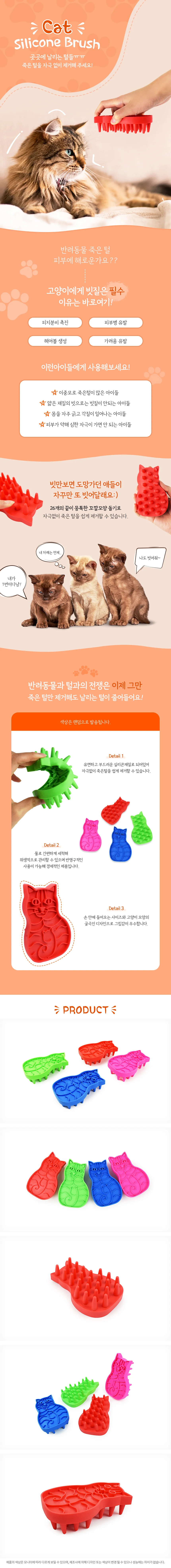 캣 실리콘 브러쉬 고양이털빗 고양이털긁개 고양이털제거기 상세1