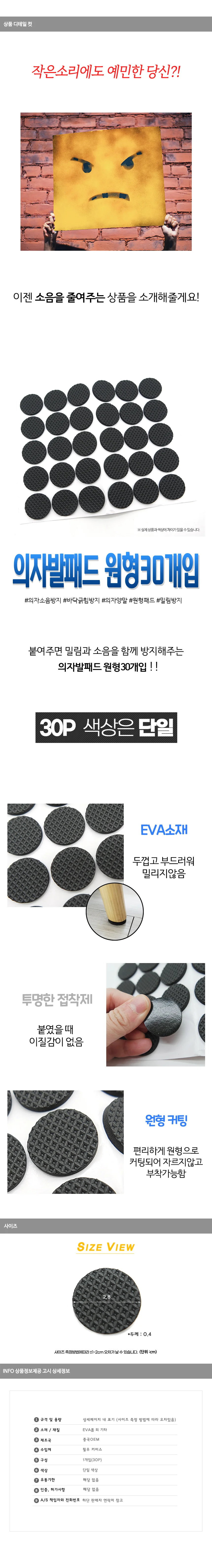 원형30개입 의자발패드 상세1