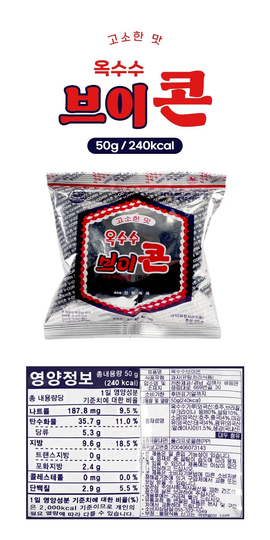 옥수수 브이콘 50g 옥수수칩 추억의간식 옥수수과자 상세2