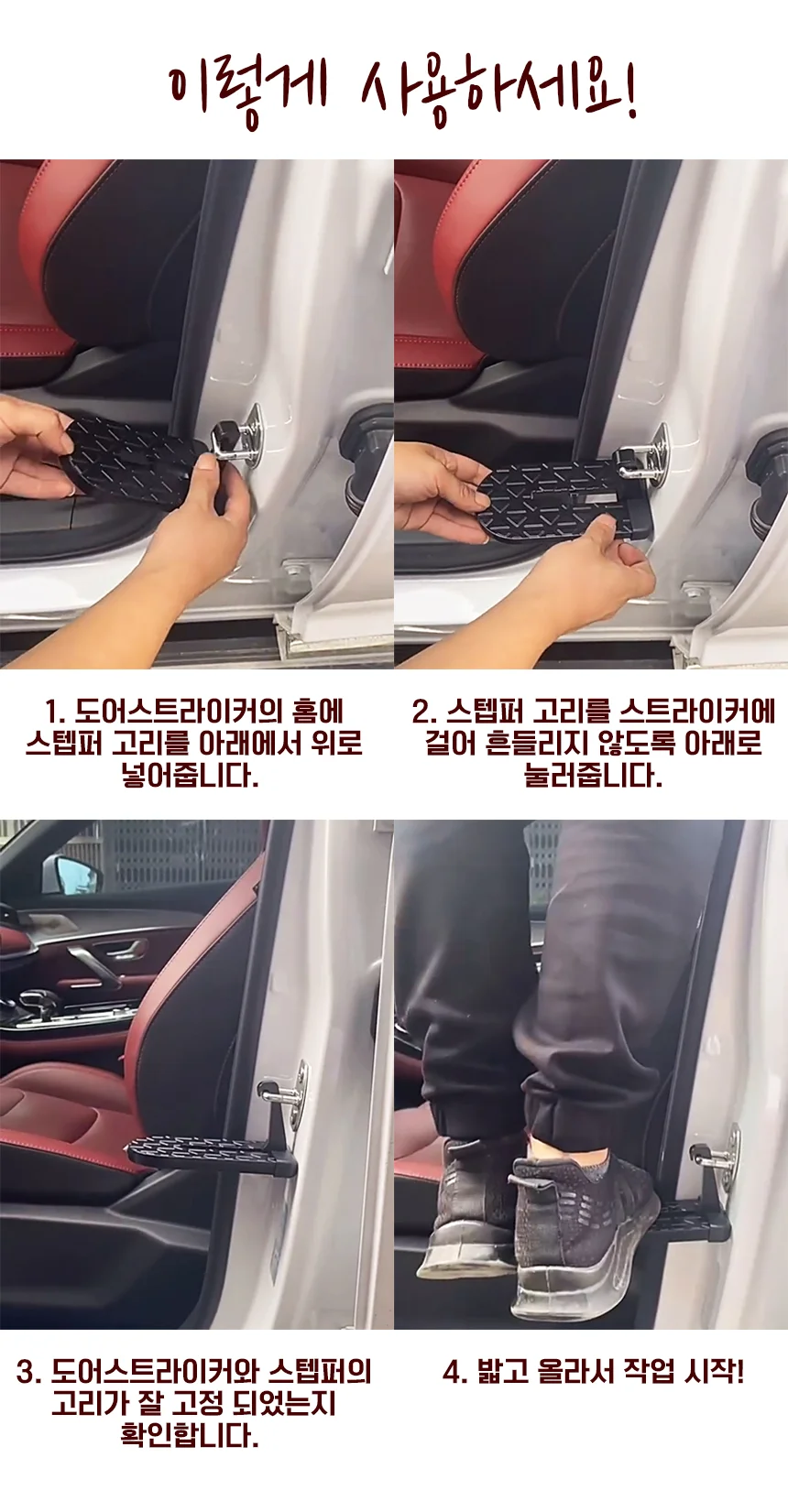 차량용 도어스텝 후크 도어 스텝퍼 비상망치 상세4