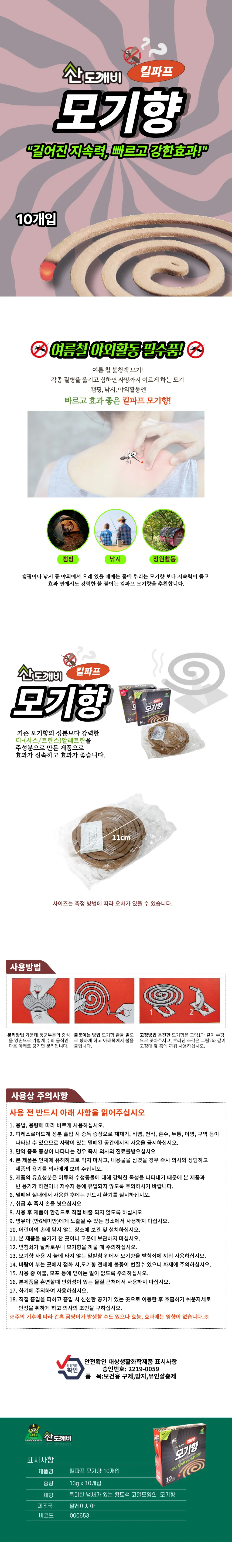 매직크린 NEW 킬파프모기향 10개입 상세1