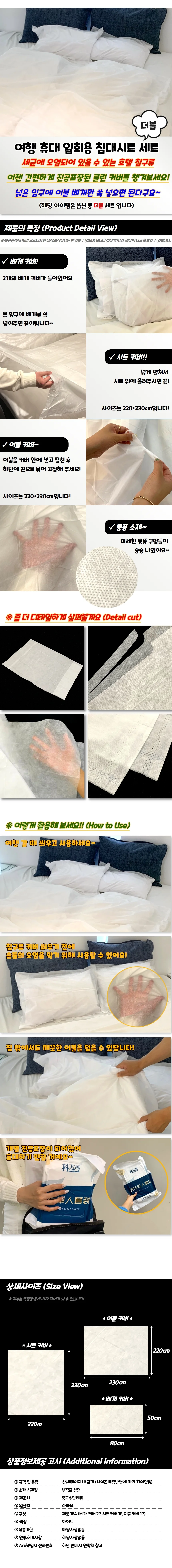 일회용 부직포 이불 베개 여행용 침구 세트 상세1