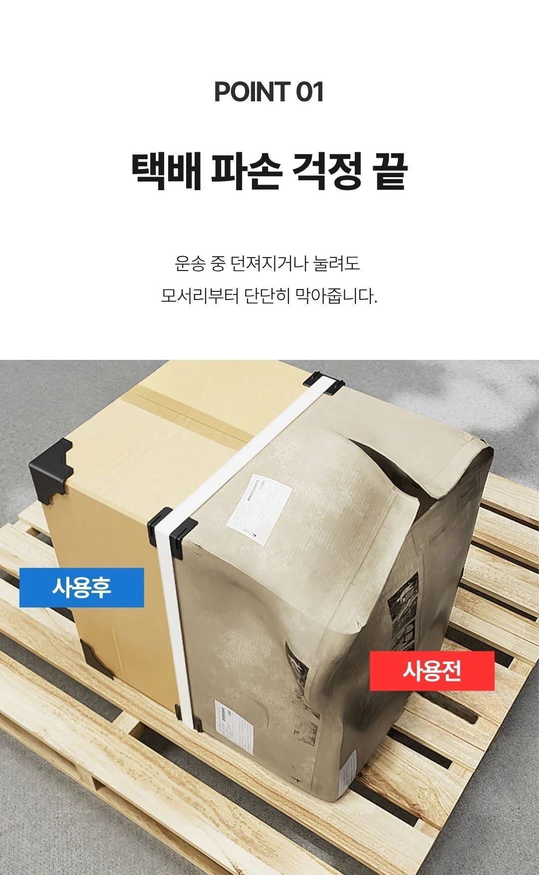PP 박스 모서리 보호대 포장용 코너가드 상세5