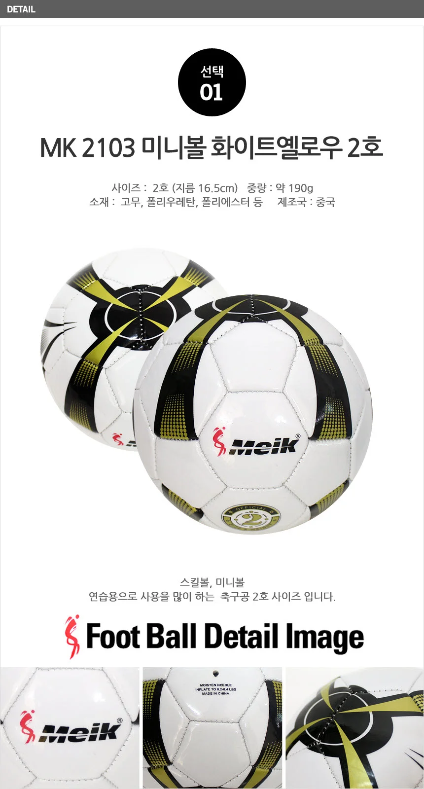 메이크 스킬볼/2호볼/축구공/미니축구공 상세2
