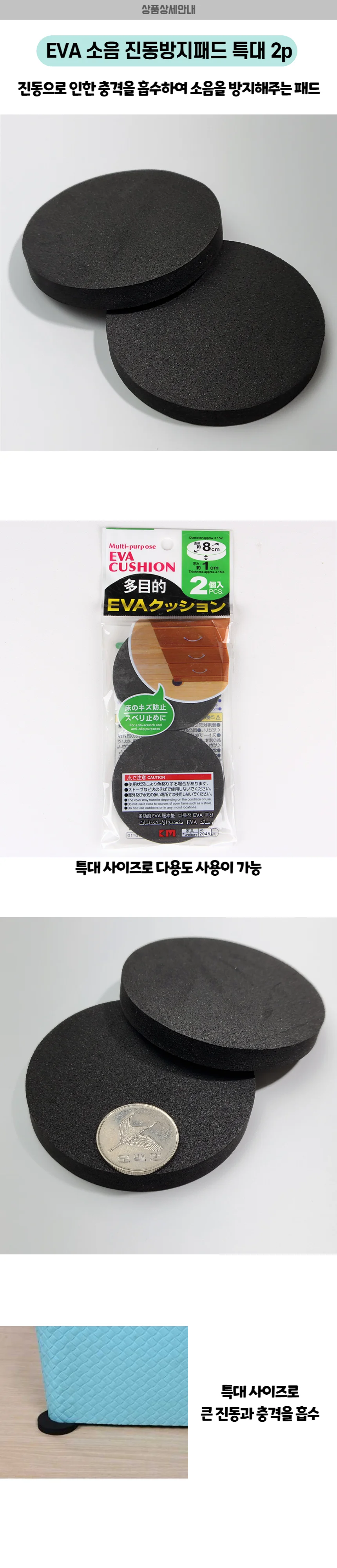EVA 소음방지패드 충격방지패드 진동방지패드 특대사이즈 2p세트 상세1