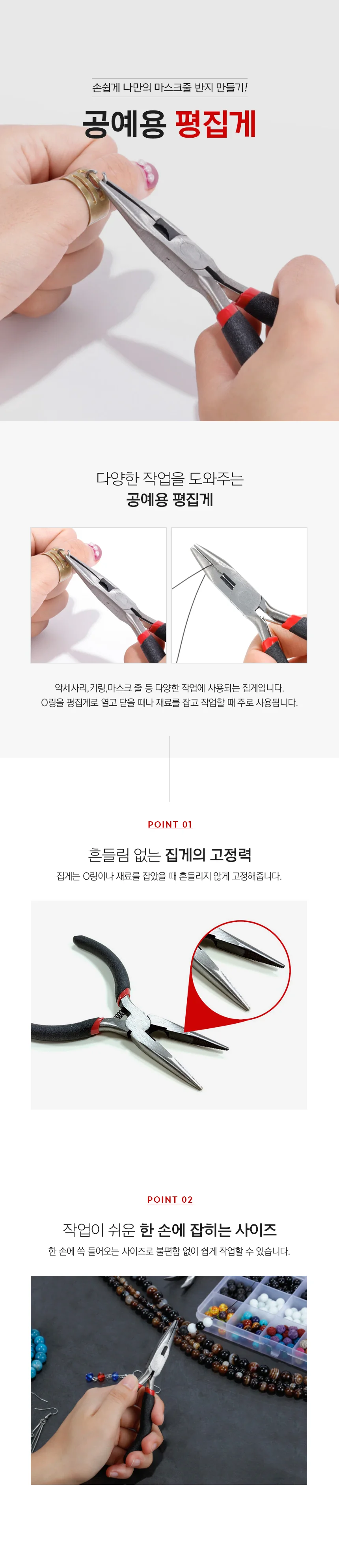 마스크줄 만들기 집게 평형 오링 반지 공예 니퍼 상세1