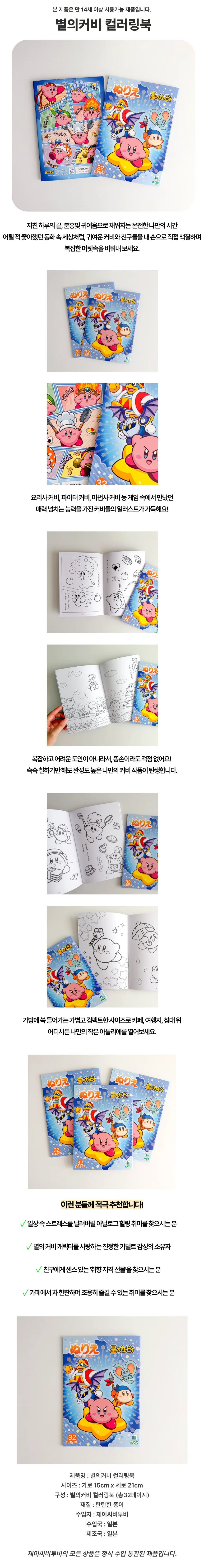 별의커비 컬러링북 상세1