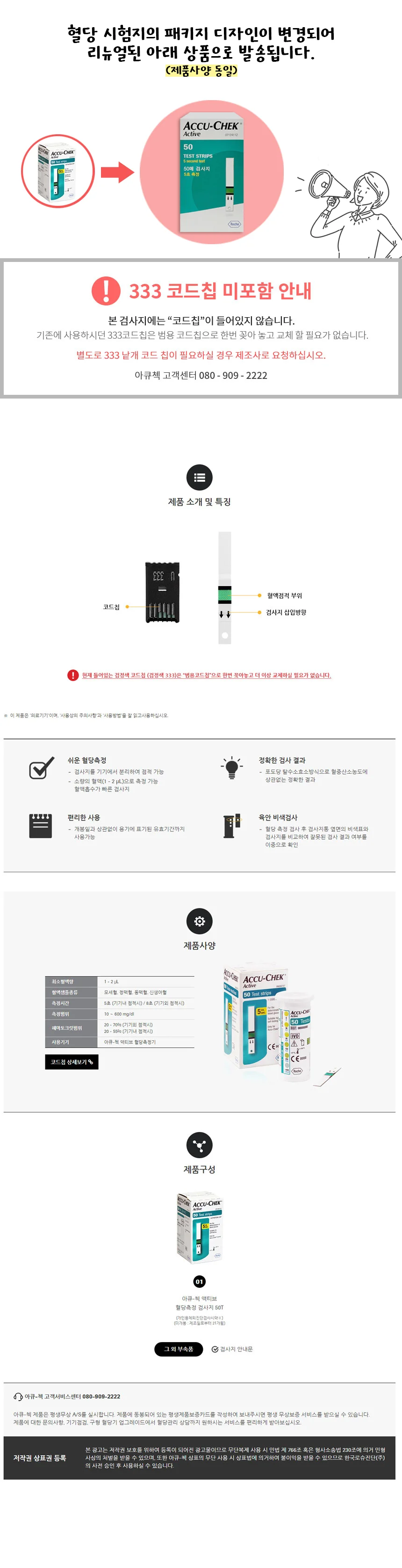 아큐첵 액티브 혈당시험지 150매 상세2
