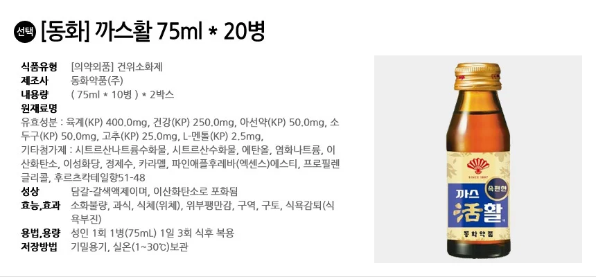 동화 까스활 75ml x 20병 (10병x2박스) 상세3